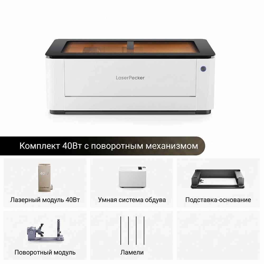 Закрытый лазерный резак и гравёр LaserPecker LX2 — 1000 мм/с, 500×305 мм, Class 1