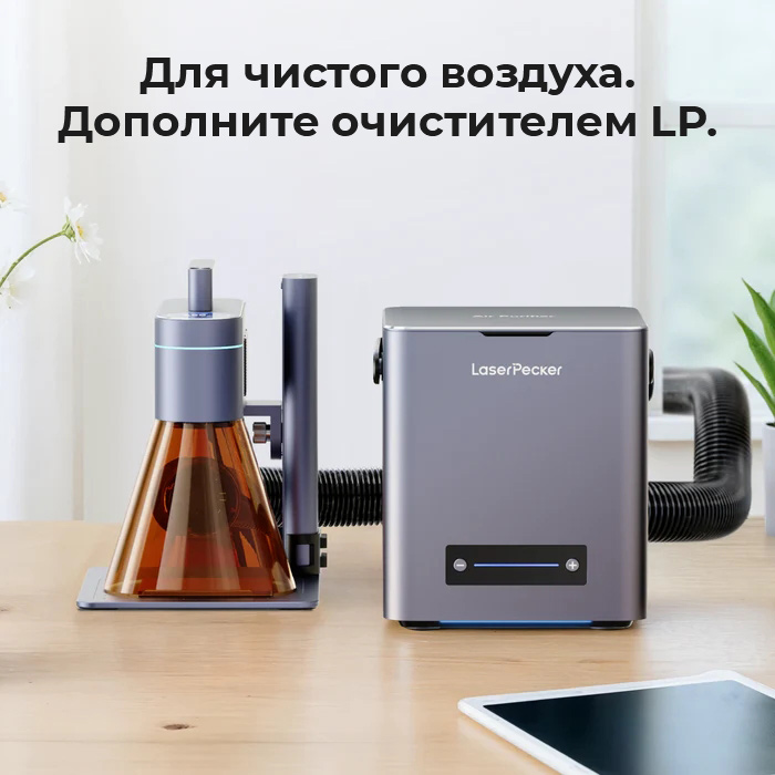 Первый в мире портативный двухлазерный гравёр LaserPecker LP4 — 10W Diode + 2W IR