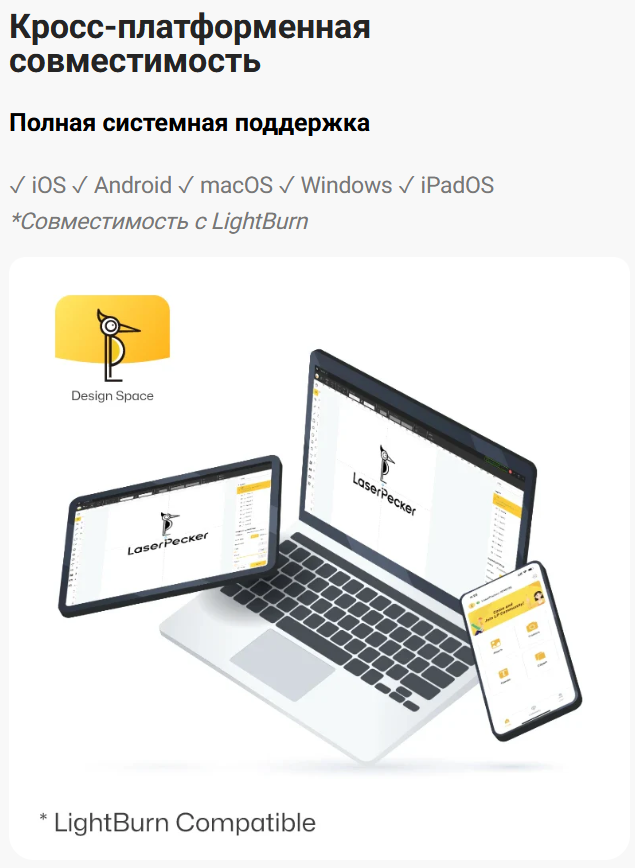 
Кросс-платформенная совместимость

Полная системная поддержка
