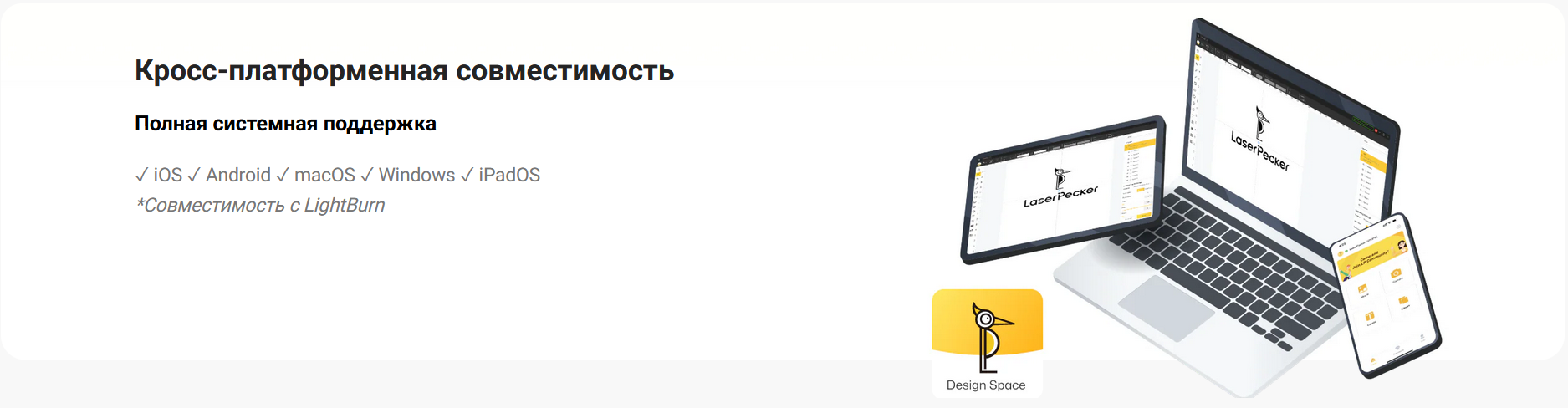 
Кросс-платформенная совместимость

Полная системная поддержка
