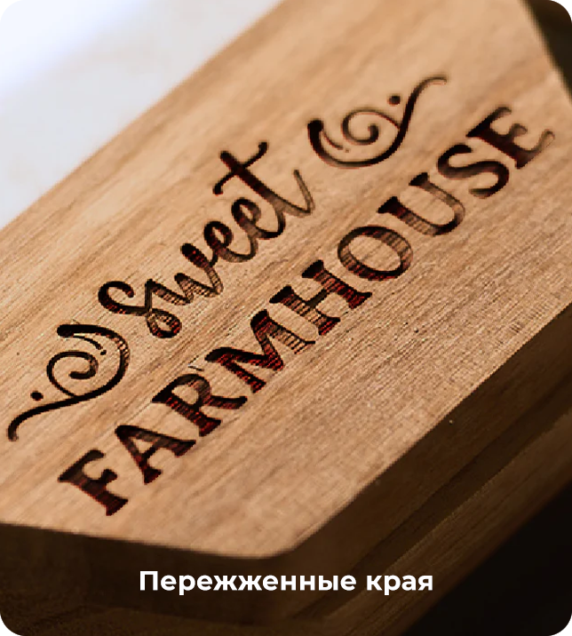 Чистые края 2